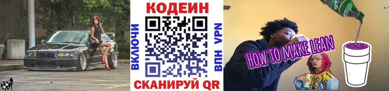 Кодеиновый сироп Lean Purple Drank  наркота  hydra рабочий сайт  Кизел 